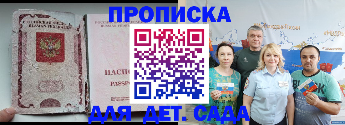 прописка поиск в Белгороде