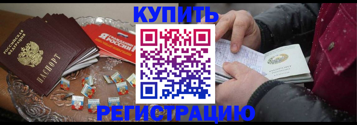 миграционный учет в Белгороде