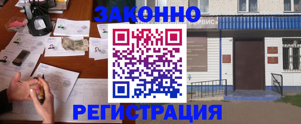 прописка законно в Белгороде