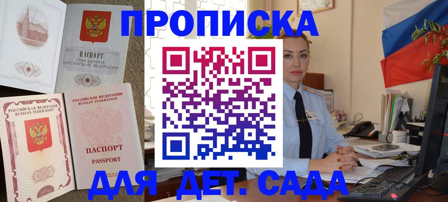 прописка паспорт в Белгороде