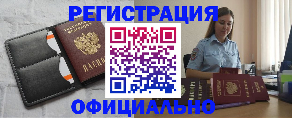 где прописаться в Белгороде