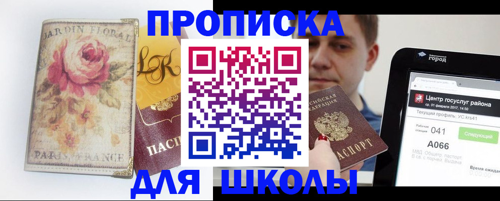 временная регистрация в Белгороде