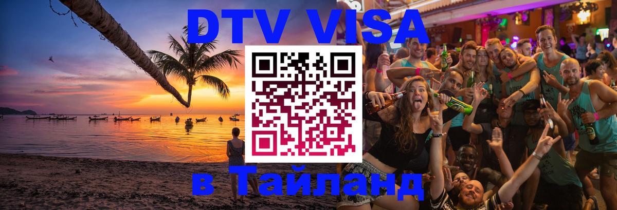Цены на DTV визу в Таиланд — пакеты услуг, достаточно даже паспорта - 